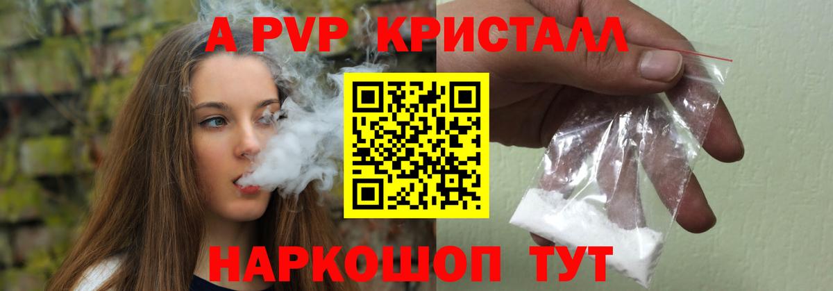 А ПВП мука  A PVP Crystall  Вход с VPN  A PVP  где найти   Альфа ПВП VHQ  Волгоград 