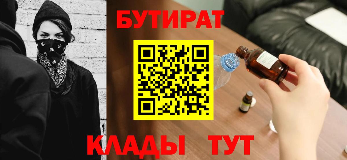 Бутират BDO  Бутират  Волгоград  Вход с VPN 