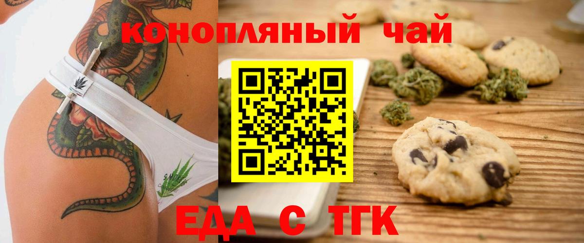 Еда ТГК марихуана  Вход с VPN  Волгоград 