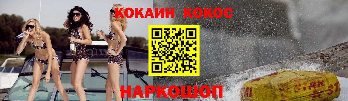 Cocaine Перу Волгоград