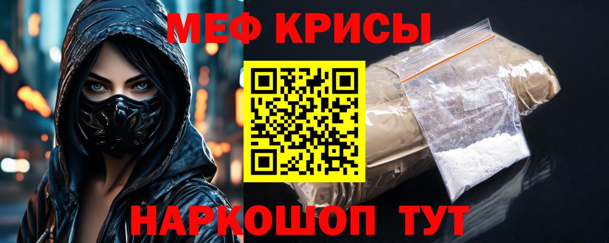 МЕФ кристаллы Волгоград
