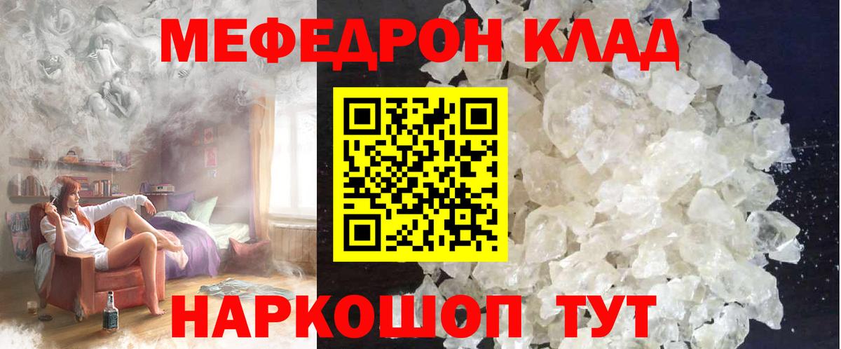 Волгоград  МЕФ VHQ  МЕФ mephedrone  Меф  Вход с VPN 