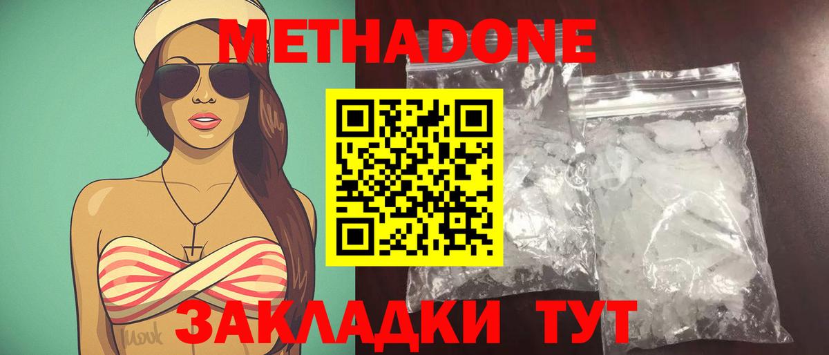 Метадон VHQ Волгоград