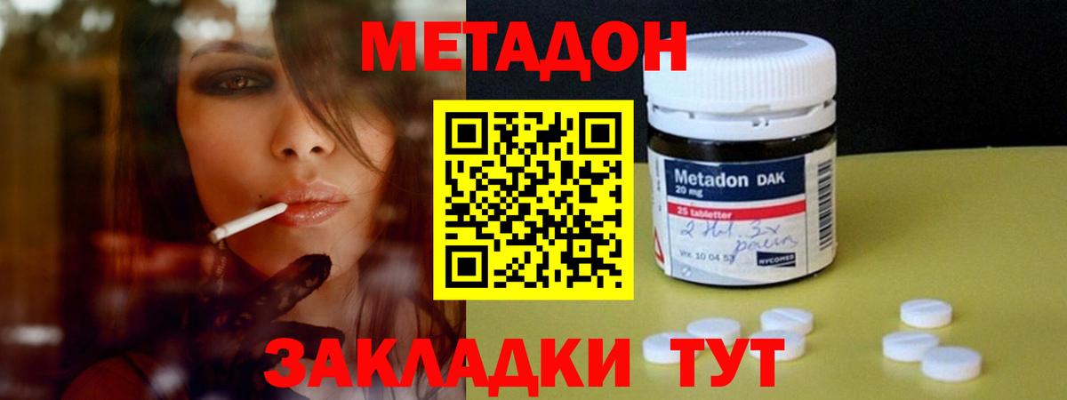 Волгоград  МЕТАДОН белоснежный  Вход с VPN 