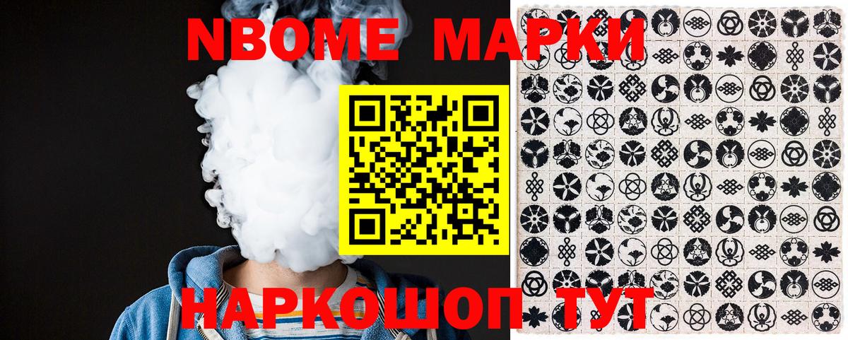 Марки 25I-NBOMe 1,8мг Волгоград